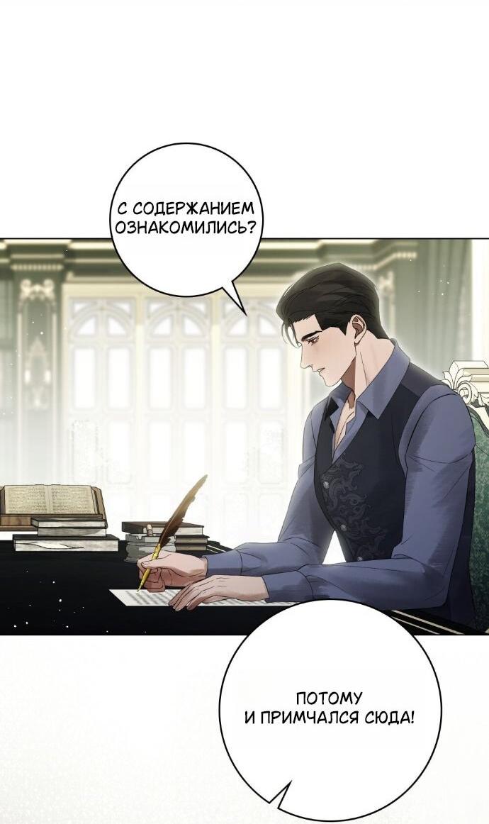 Манга Плохой муж - Глава 30 Страница 20