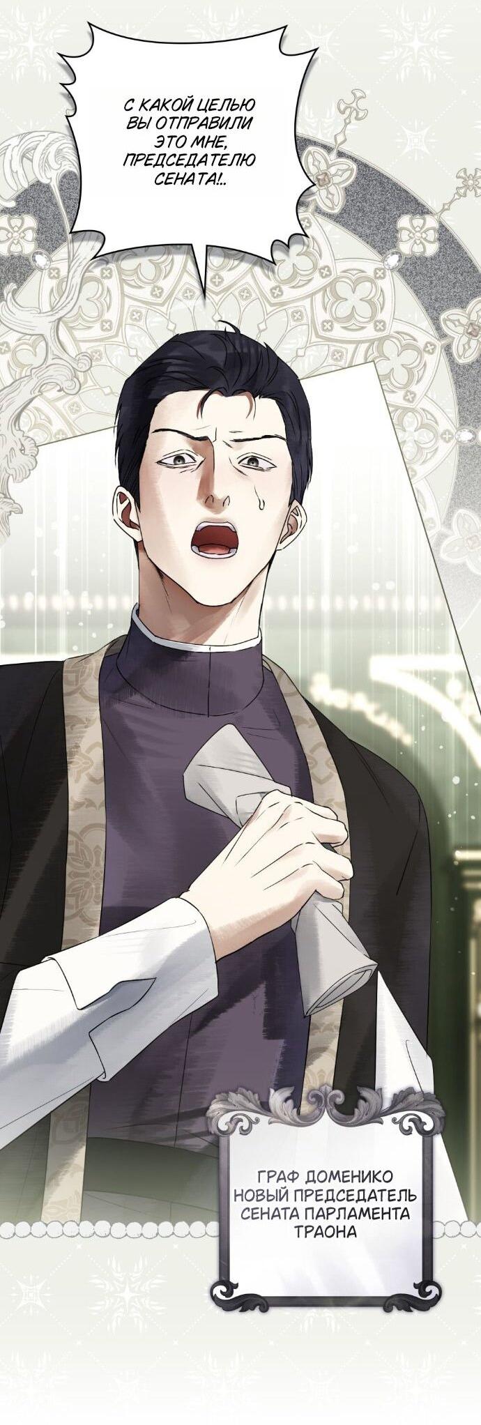 Манга Плохой муж - Глава 30 Страница 19