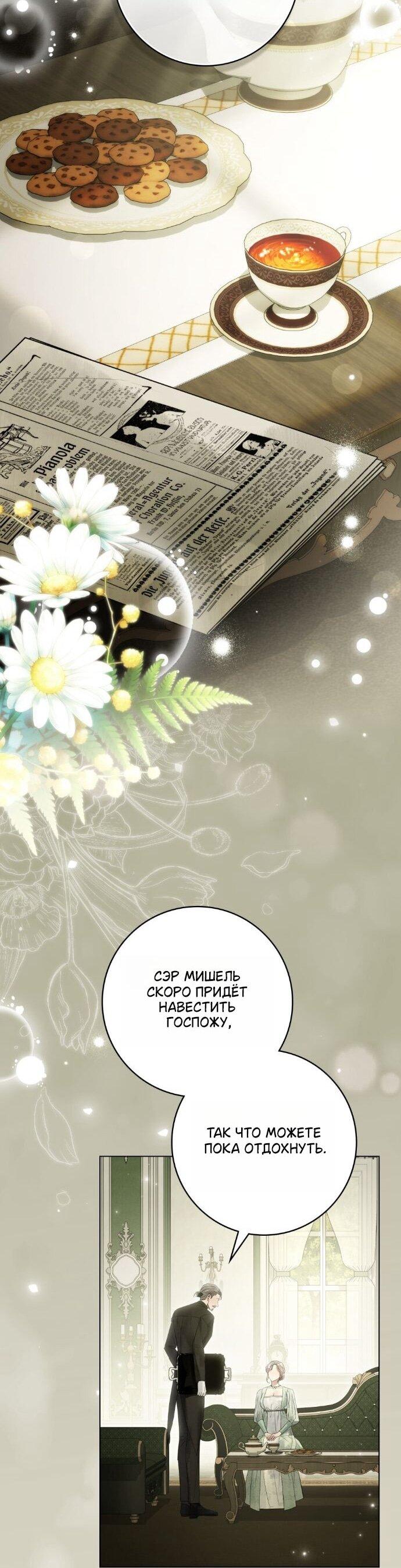 Манга Плохой муж - Глава 30 Страница 9