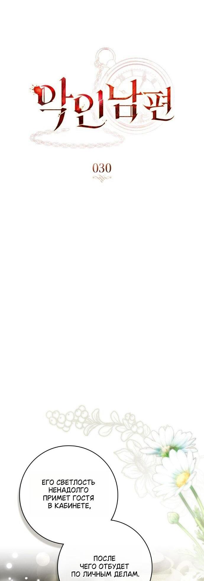 Манга Плохой муж - Глава 30 Страница 8