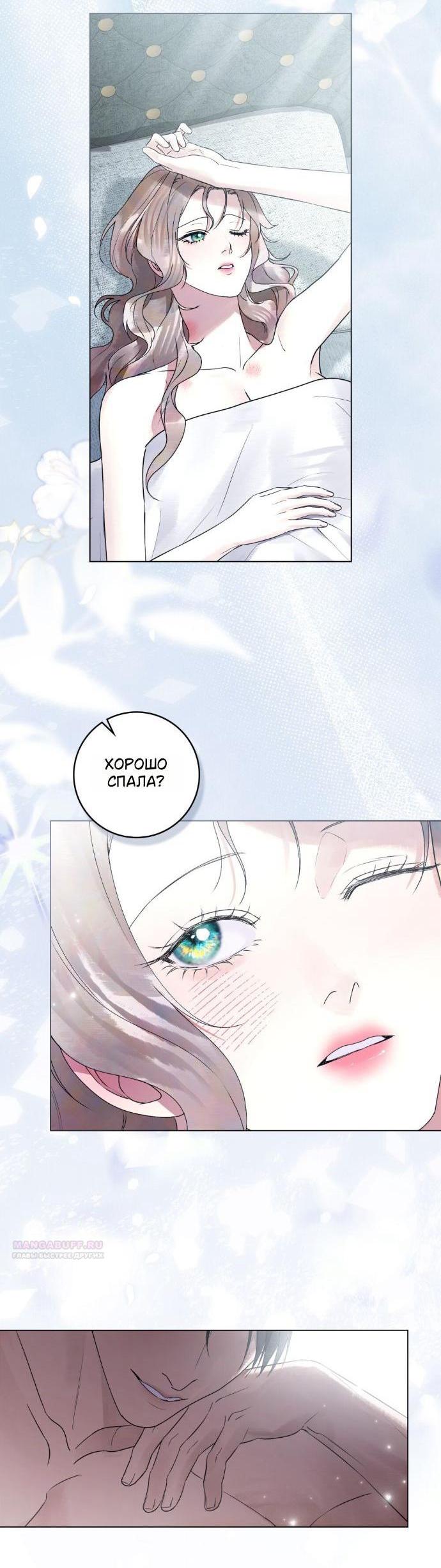 Манга Плохой муж - Глава 30 Страница 2