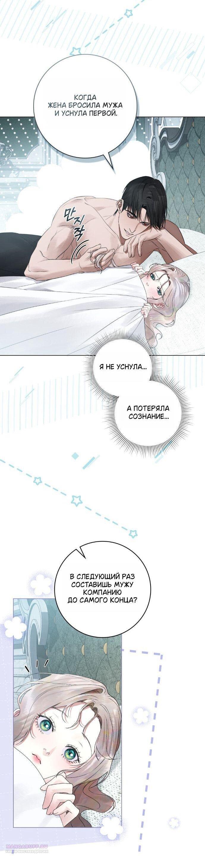 Манга Плохой муж - Глава 30 Страница 5