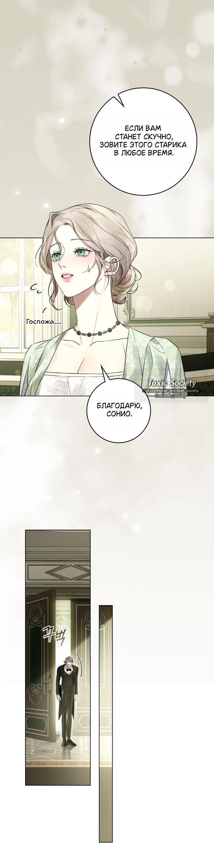 Манга Плохой муж - Глава 30 Страница 10