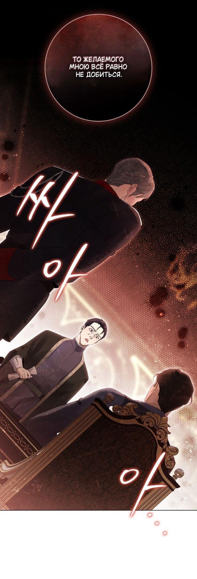 Манга Плохой муж - Глава 30 Страница 25