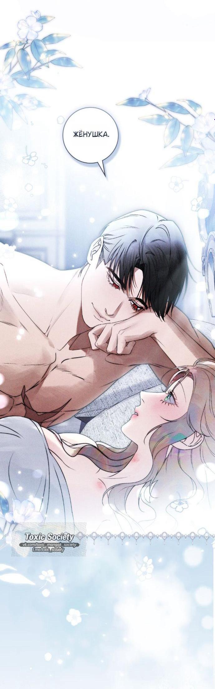 Манга Плохой муж - Глава 30 Страница 3