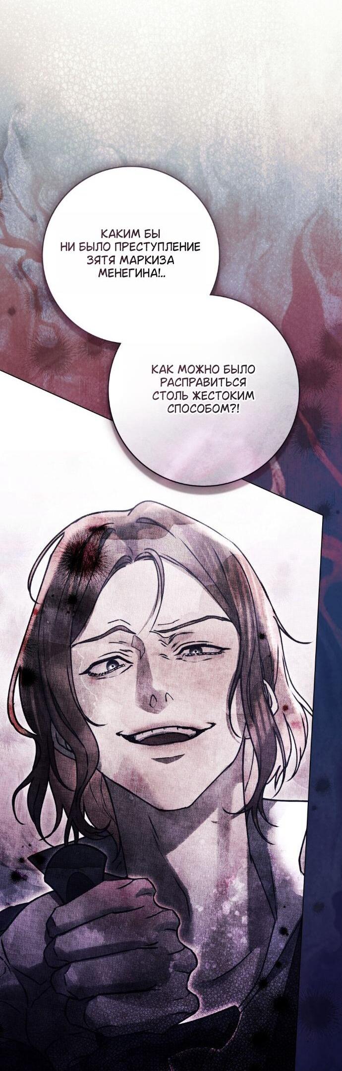 Манга Плохой муж - Глава 30 Страница 21