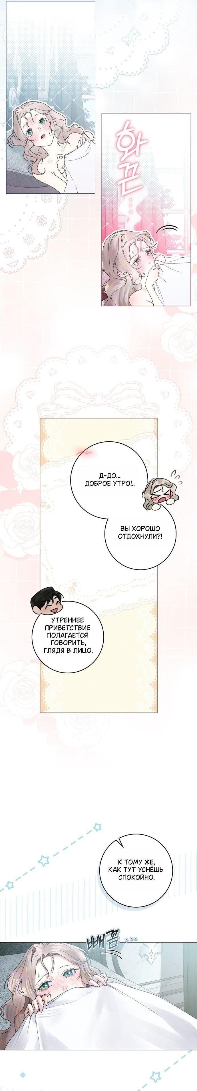 Манга Плохой муж - Глава 30 Страница 4