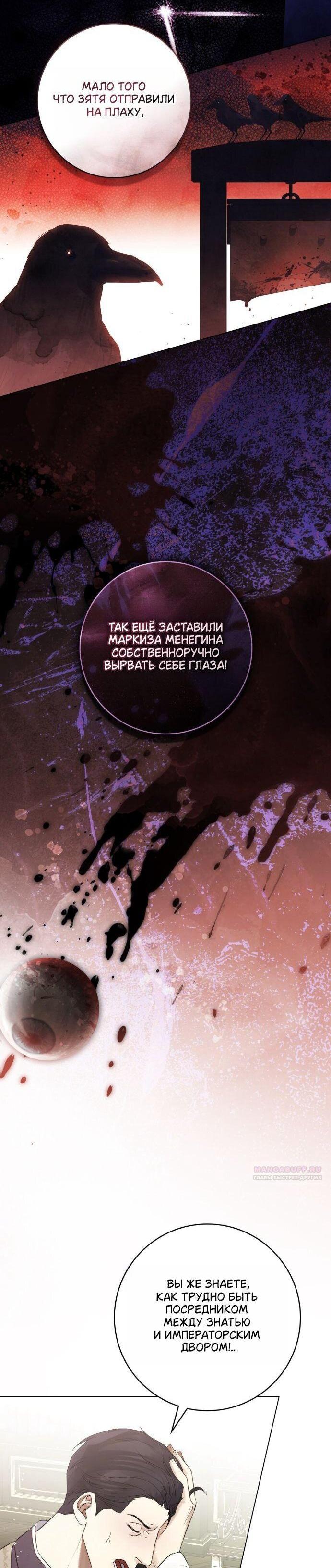 Манга Плохой муж - Глава 30 Страница 22
