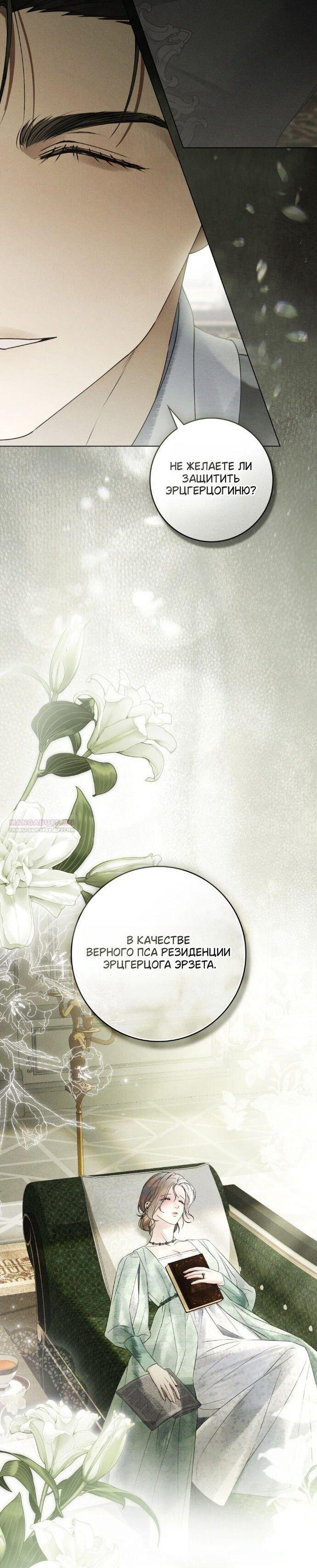 Манга Плохой муж - Глава 30 Страница 40