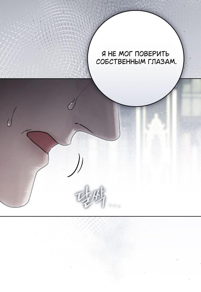 Манга Плохой муж - Глава 30 Страница 31