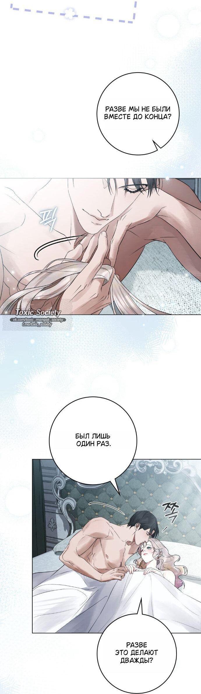 Манга Плохой муж - Глава 30 Страница 6