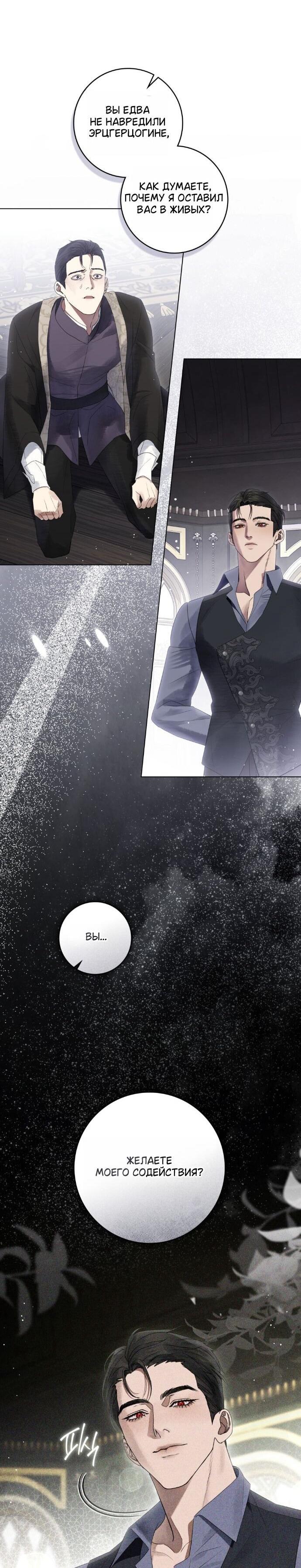 Манга Плохой муж - Глава 30 Страница 36