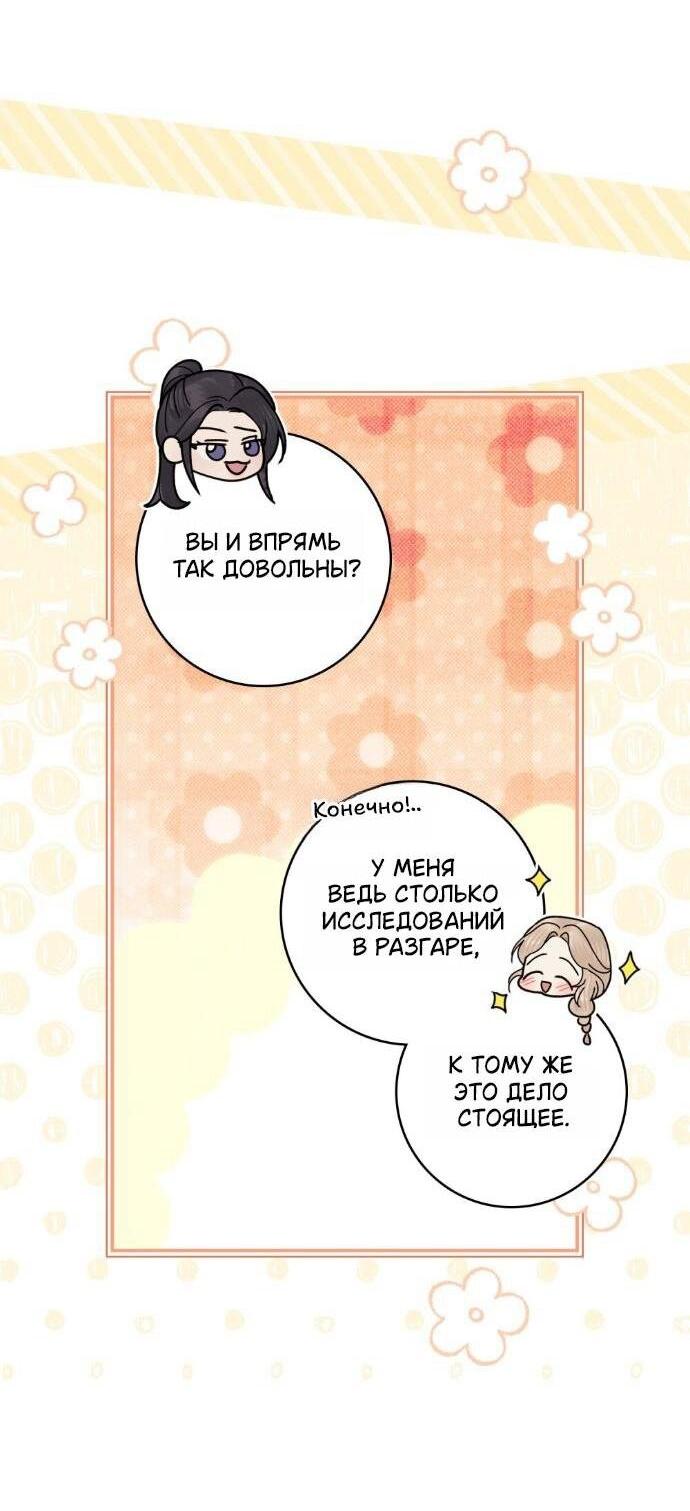 Манга Плохой муж - Глава 31 Страница 4