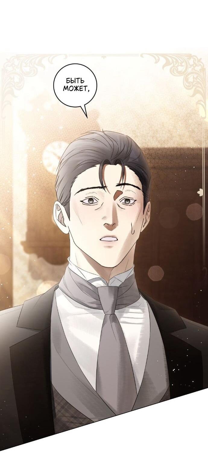 Манга Плохой муж - Глава 31 Страница 21
