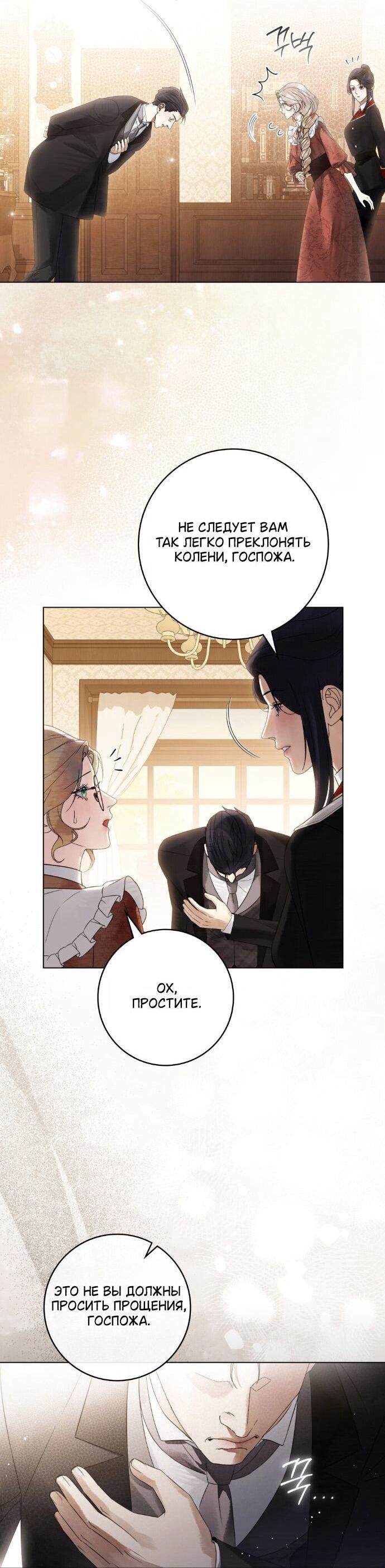 Манга Плохой муж - Глава 31 Страница 33