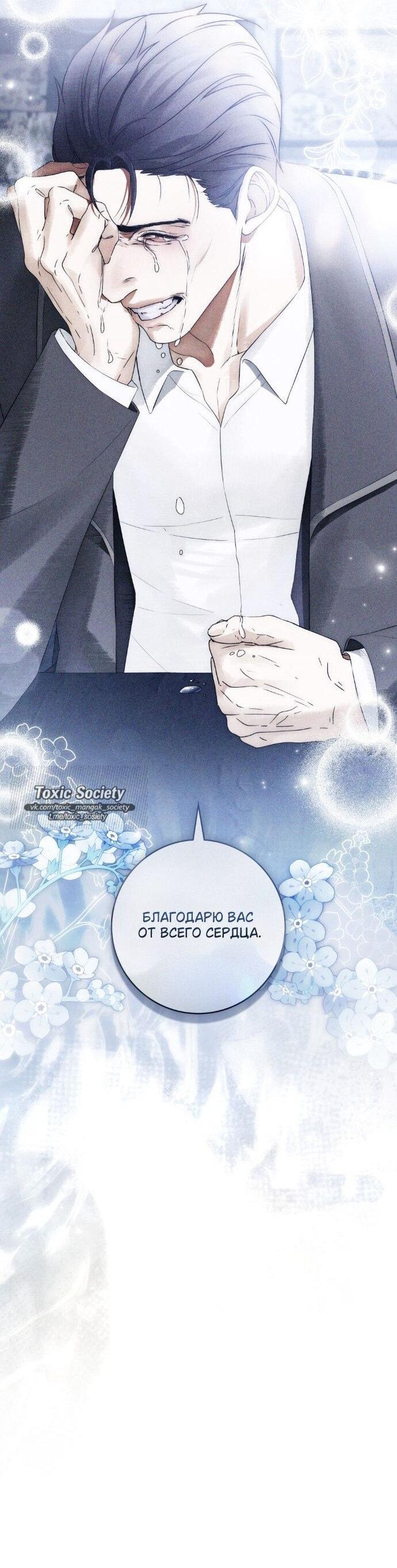 Манга Плохой муж - Глава 31 Страница 20