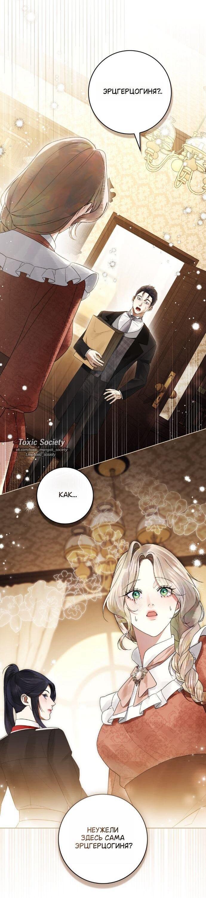 Манга Плохой муж - Глава 31 Страница 8