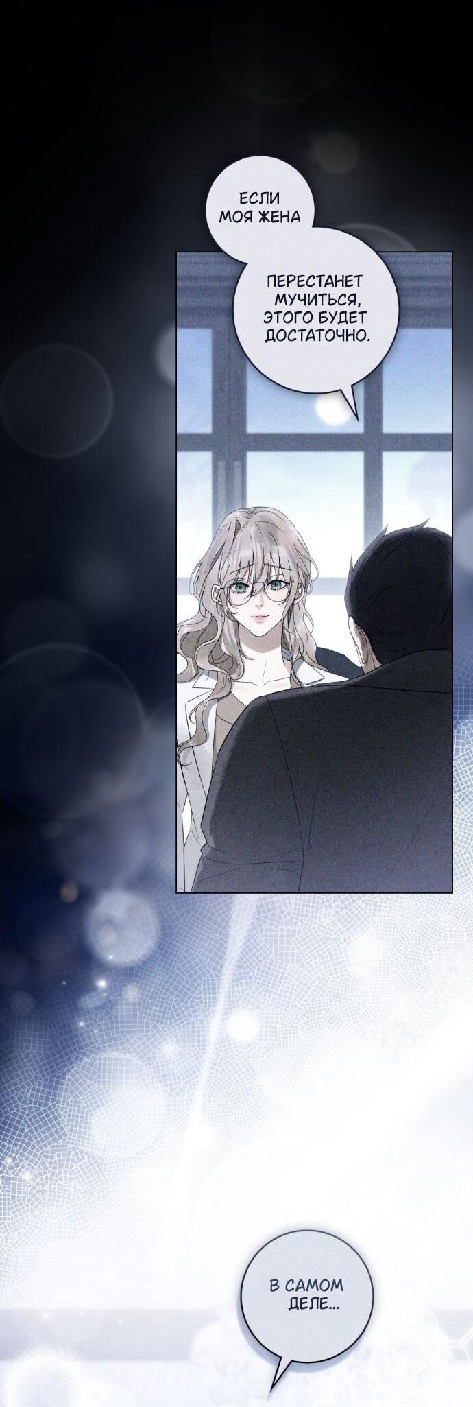 Манга Плохой муж - Глава 31 Страница 19