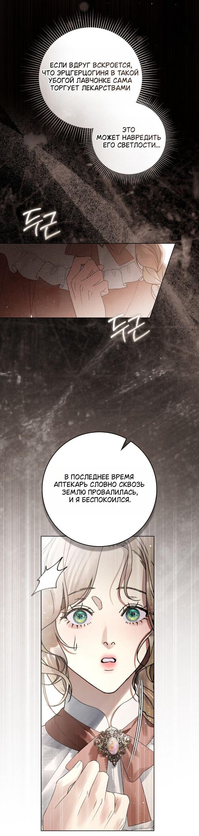 Манга Плохой муж - Глава 31 Страница 24