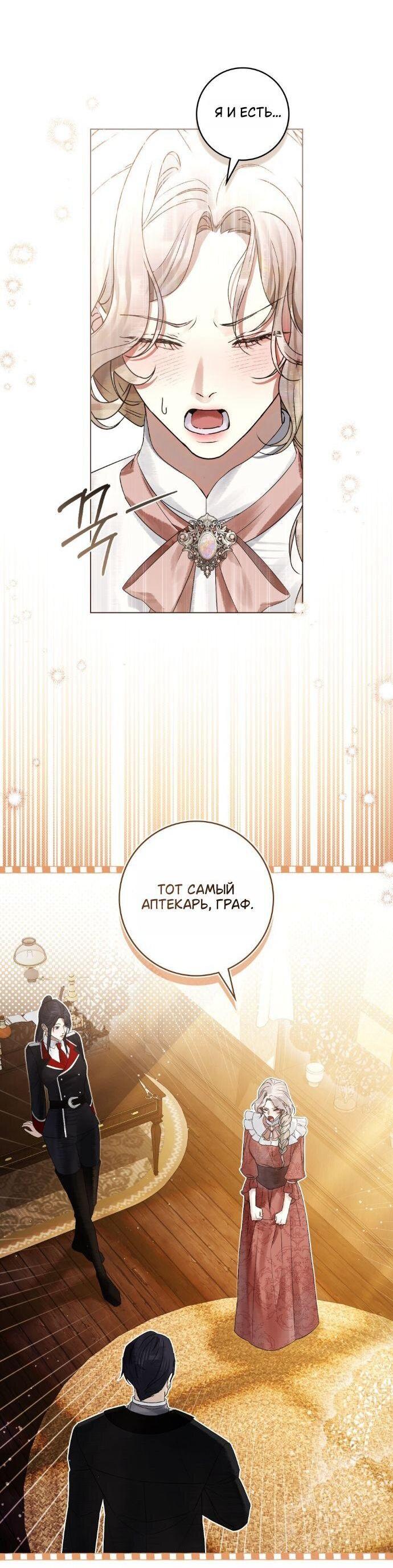 Манга Плохой муж - Глава 31 Страница 28