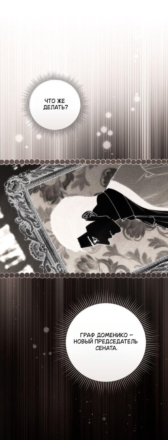 Манга Плохой муж - Глава 31 Страница 23