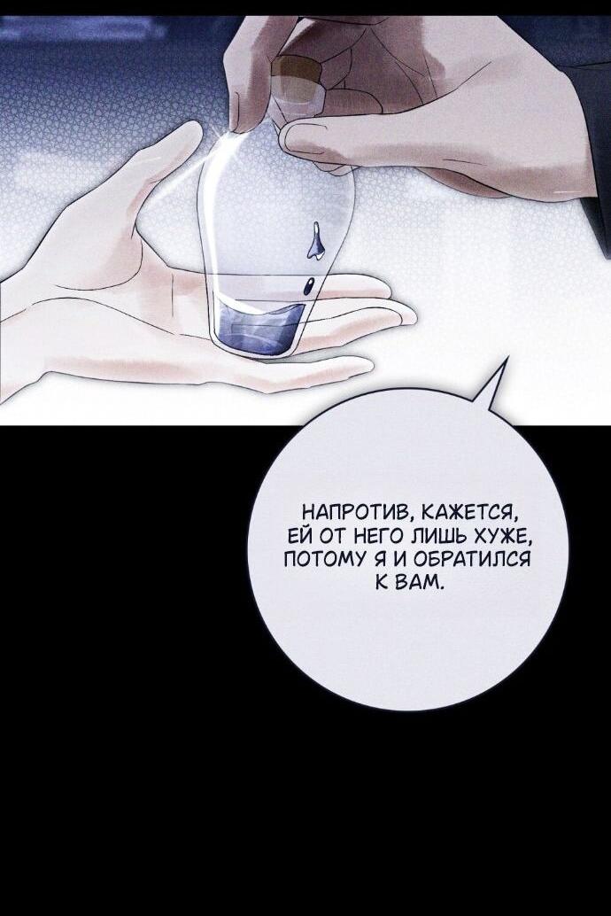 Манга Плохой муж - Глава 31 Страница 12