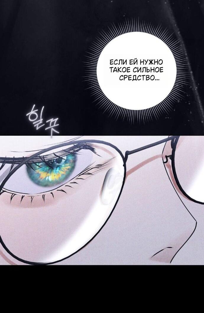 Манга Плохой муж - Глава 31 Страница 14