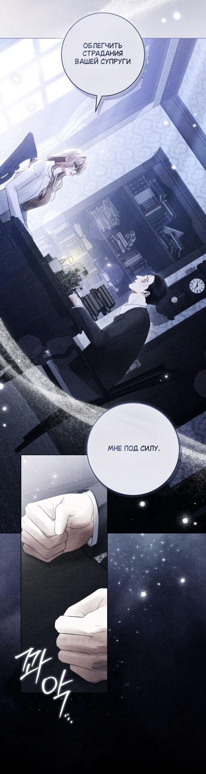 Манга Плохой муж - Глава 31 Страница 18