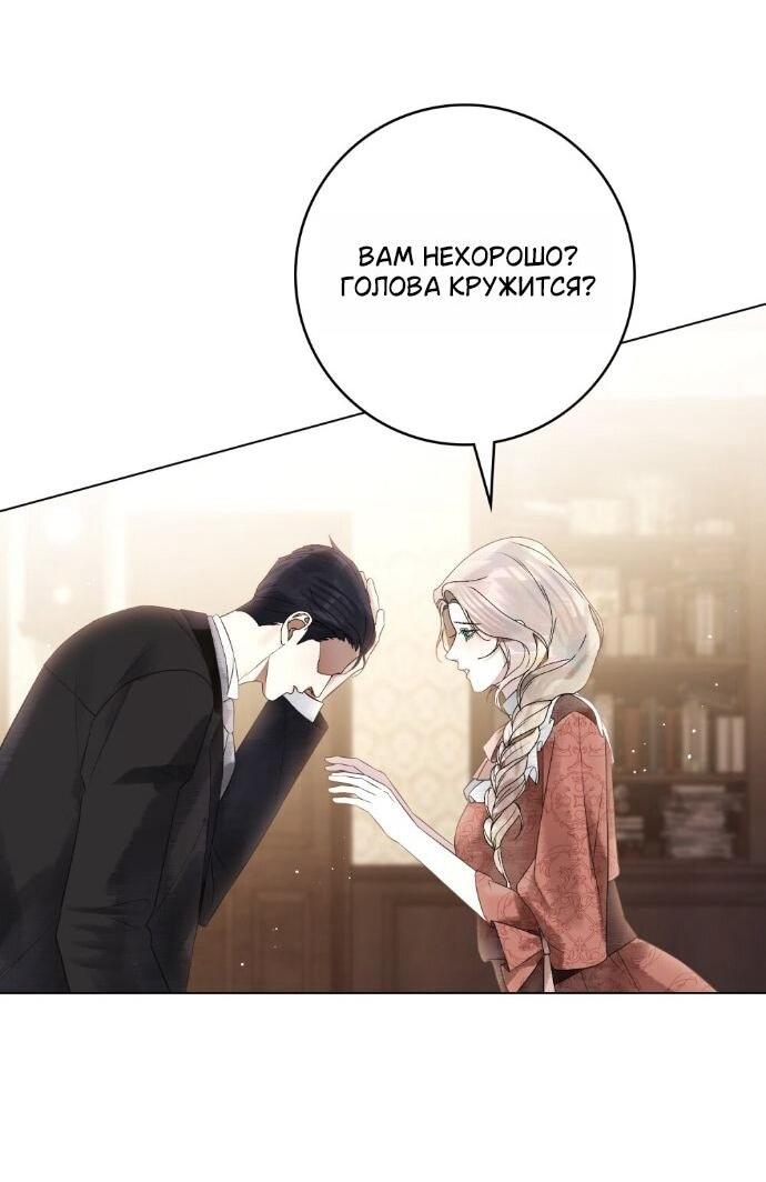 Манга Плохой муж - Глава 31 Страница 36