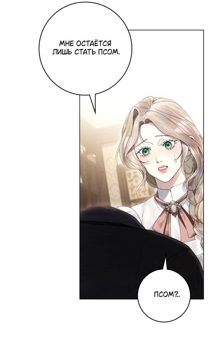 Манга Плохой муж - Глава 31 Страница 38