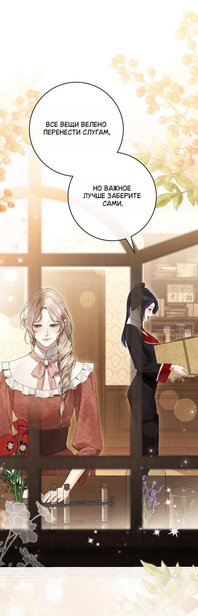 Манга Плохой муж - Глава 31 Страница 2