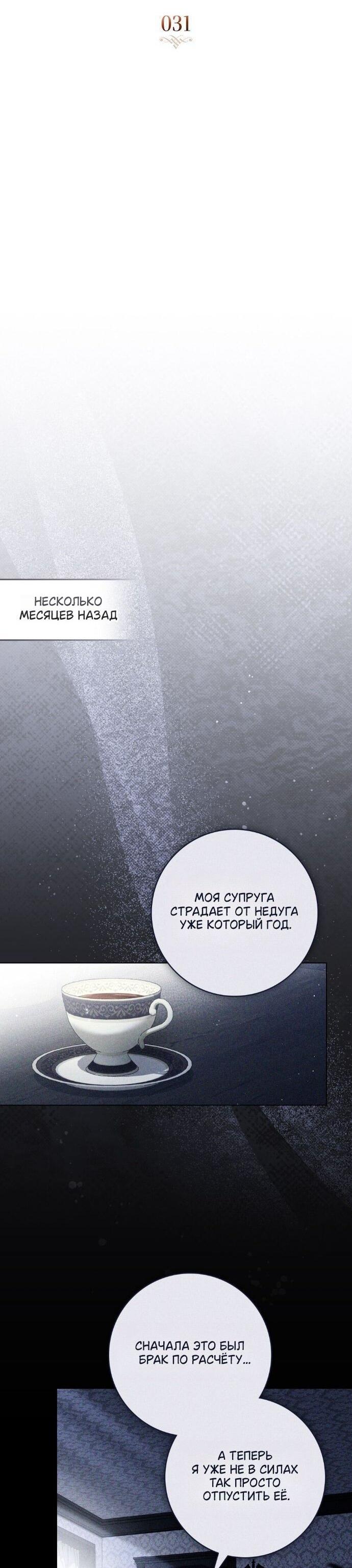 Манга Плохой муж - Глава 31 Страница 10