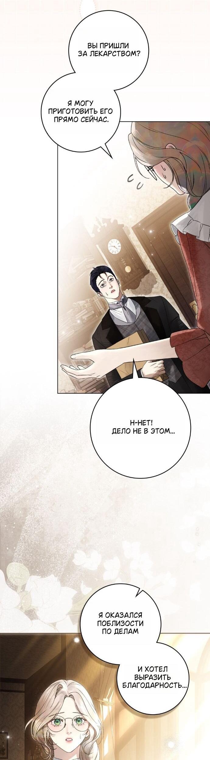 Манга Плохой муж - Глава 31 Страница 30