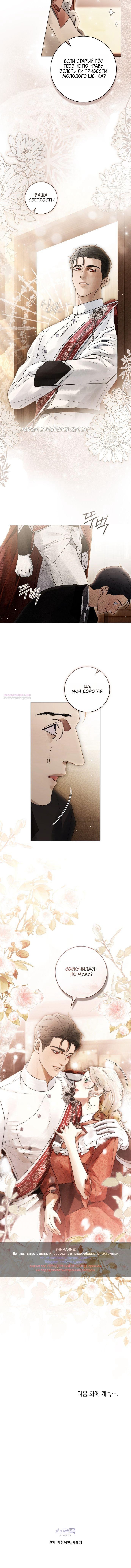 Манга Плохой муж - Глава 31 Страница 41