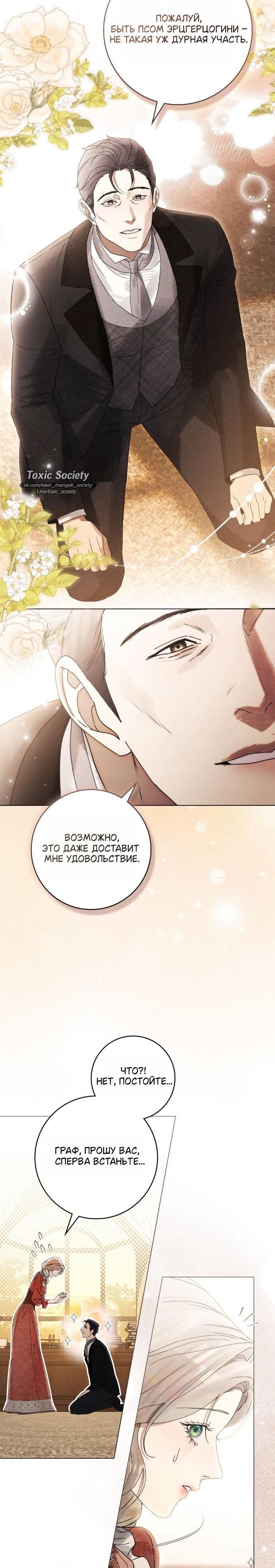 Манга Плохой муж - Глава 31 Страница 40