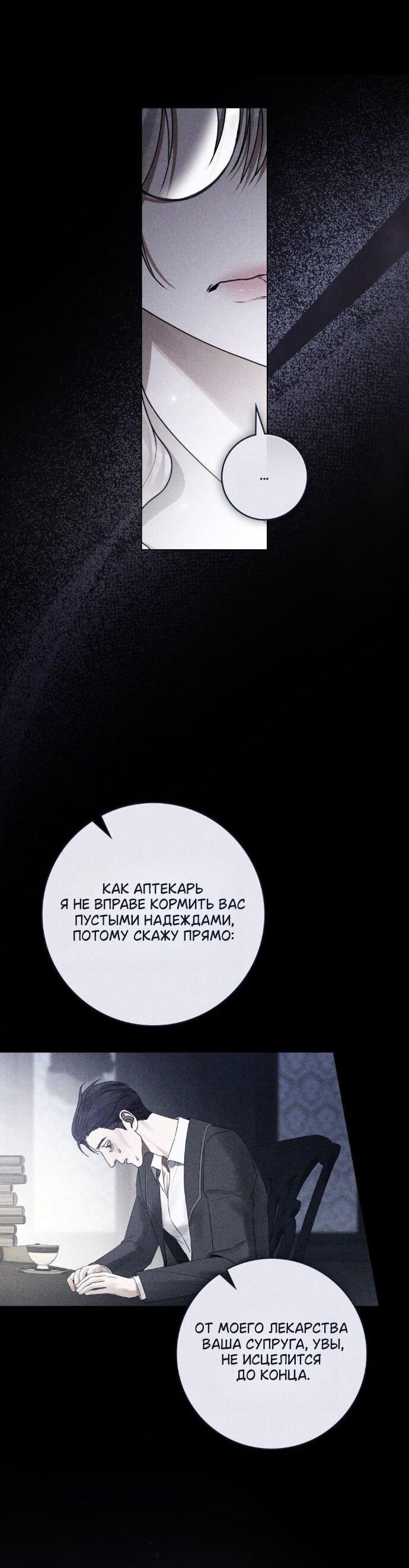 Манга Плохой муж - Глава 31 Страница 16