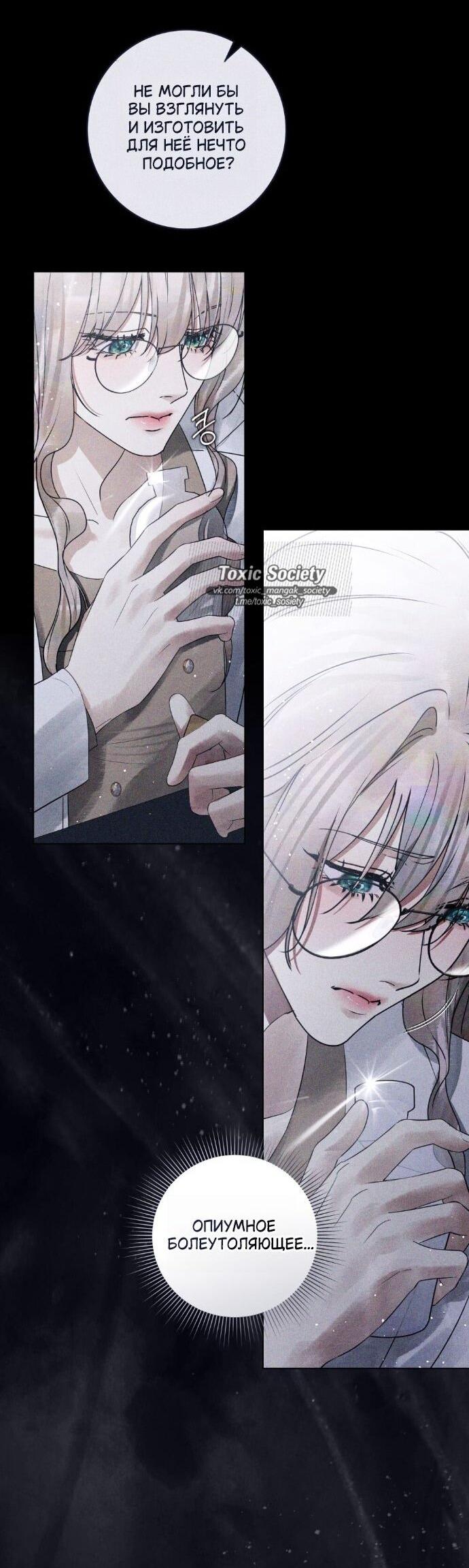 Манга Плохой муж - Глава 31 Страница 13