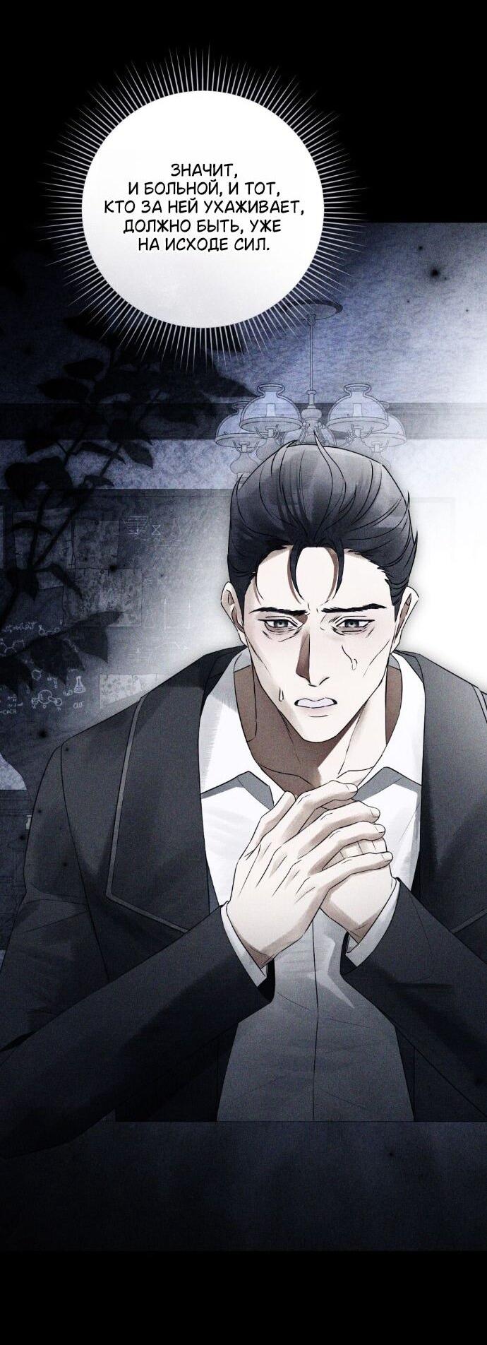 Манга Плохой муж - Глава 31 Страница 15