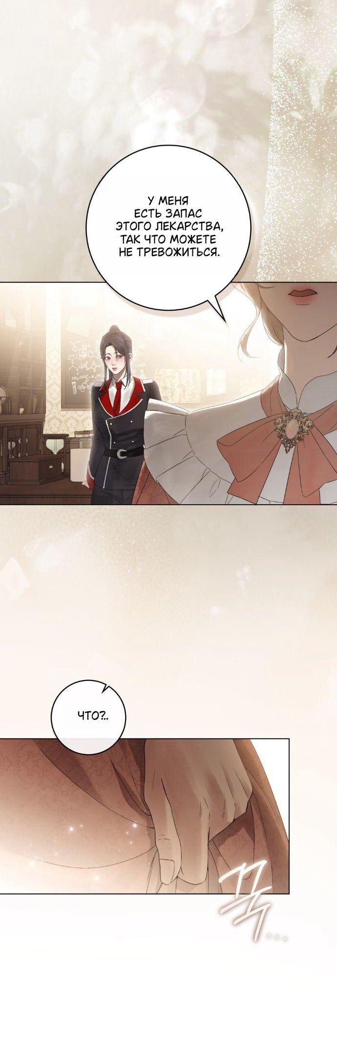 Манга Плохой муж - Глава 31 Страница 27