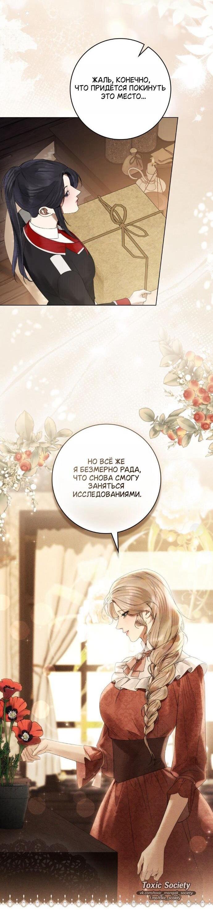 Манга Плохой муж - Глава 31 Страница 3