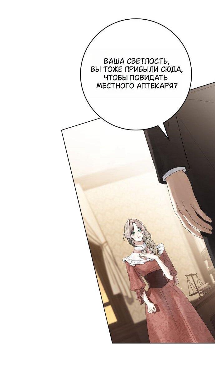 Манга Плохой муж - Глава 31 Страница 22