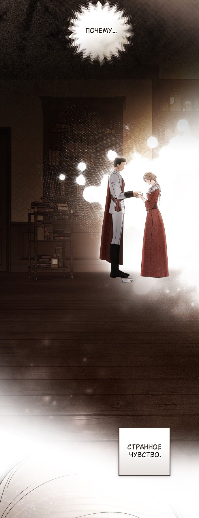 Манга Плохой муж - Глава 32 Страница 39