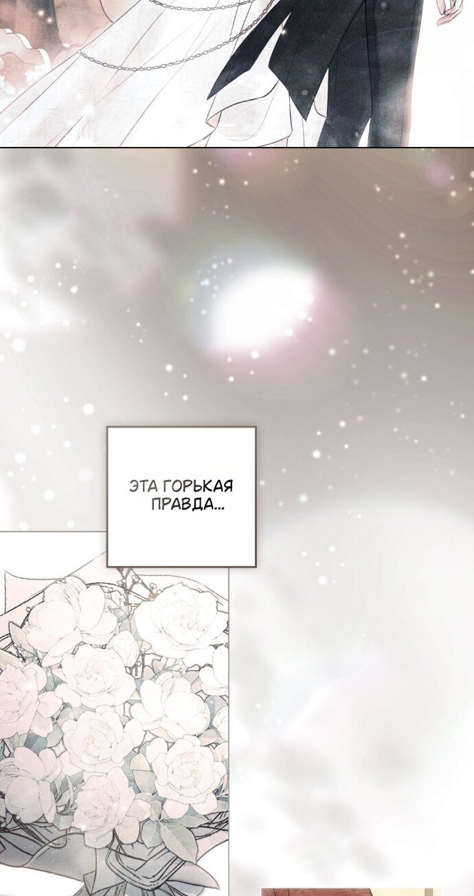 Манга Плохой муж - Глава 32 Страница 59