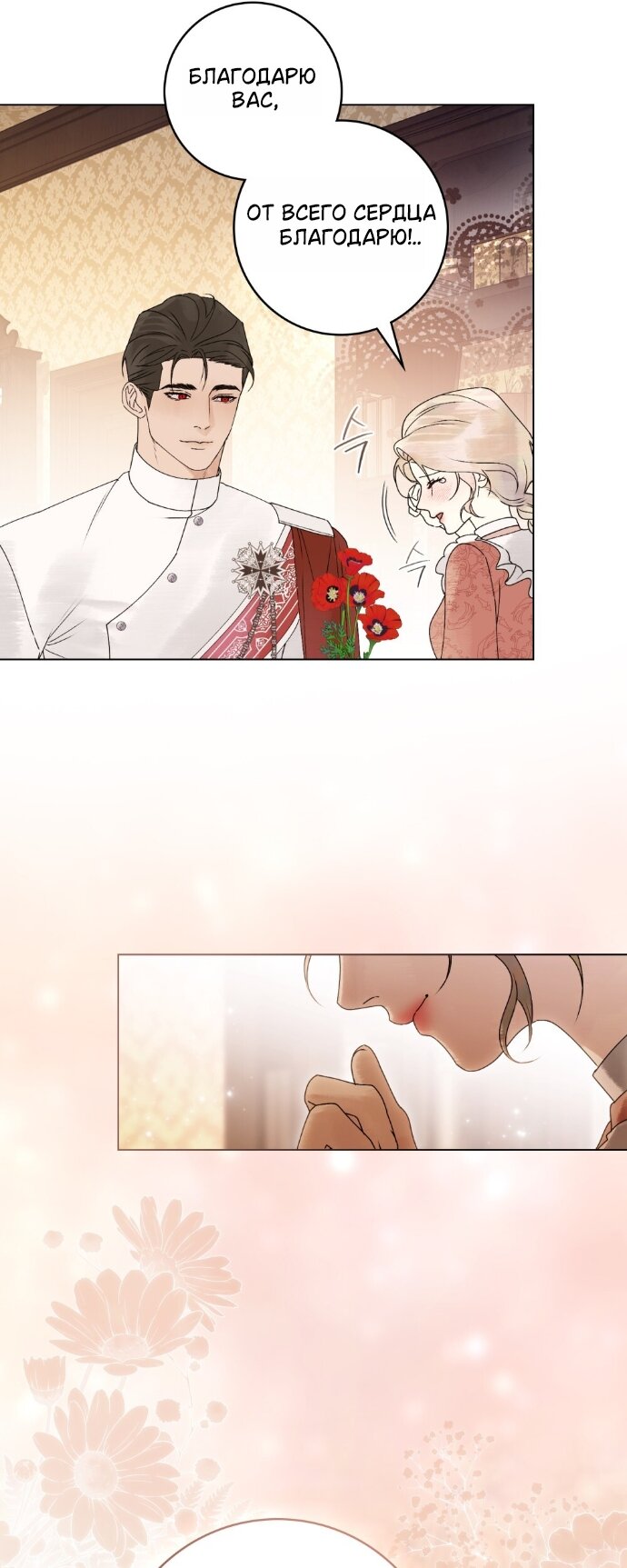 Манга Плохой муж - Глава 32 Страница 17