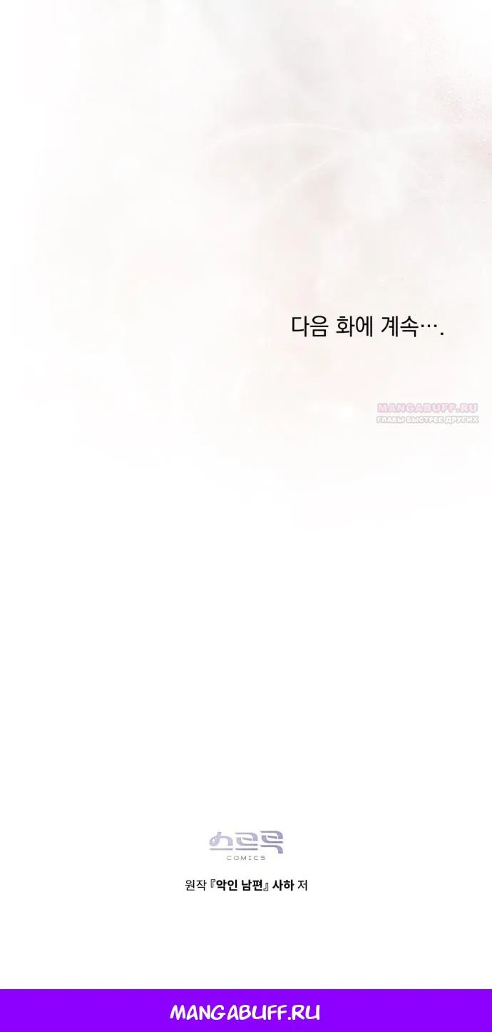 Манга Плохой муж - Глава 32 Страница 62