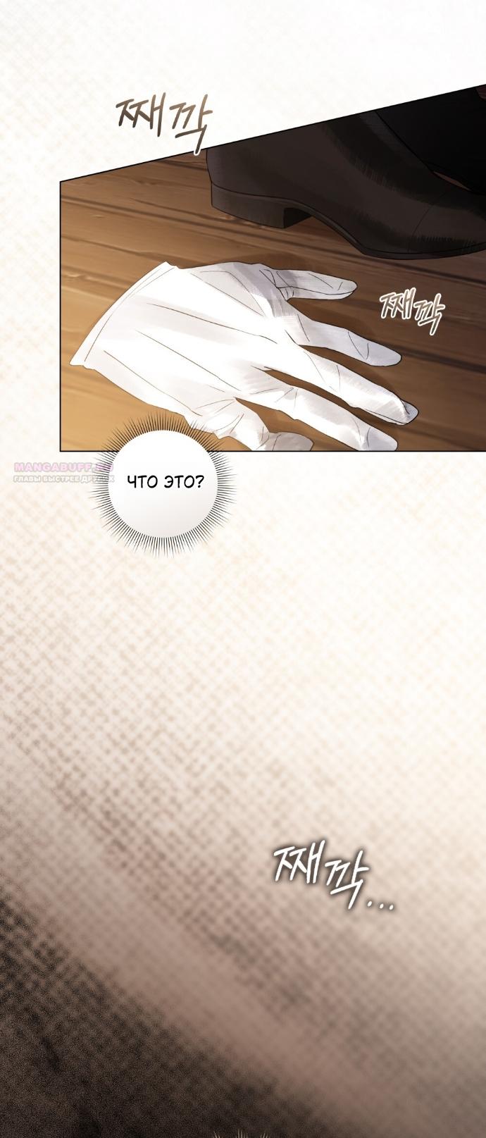 Манга Плохой муж - Глава 32 Страница 38