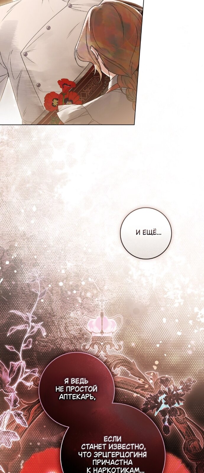 Манга Плохой муж - Глава 32 Страница 11