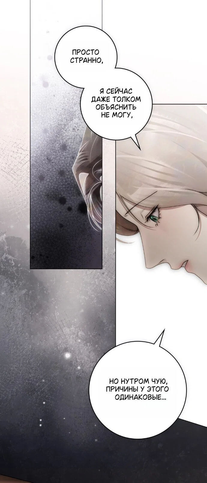 Манга Плохой муж - Глава 32 Страница 48