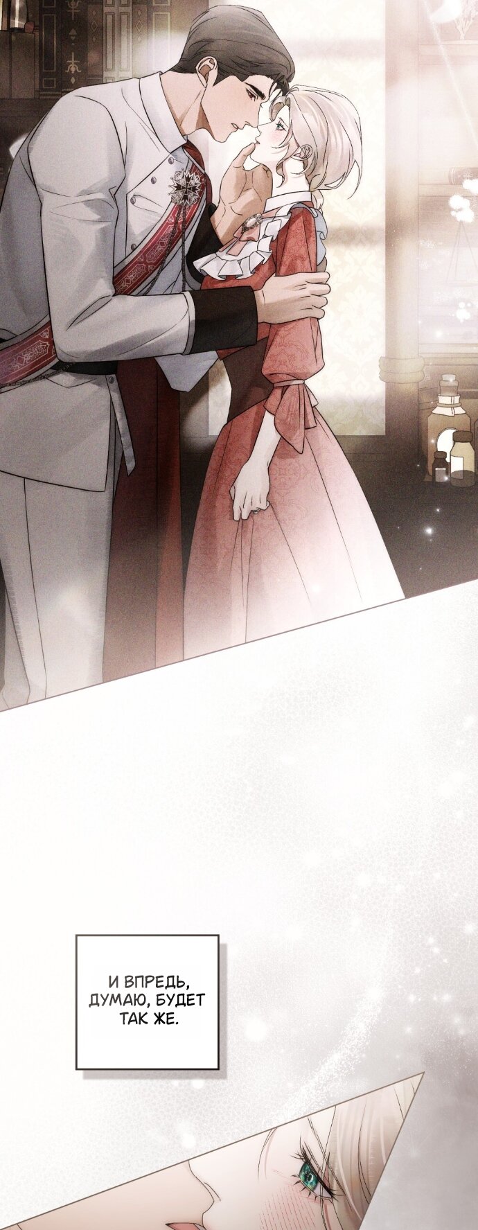 Манга Плохой муж - Глава 32 Страница 57