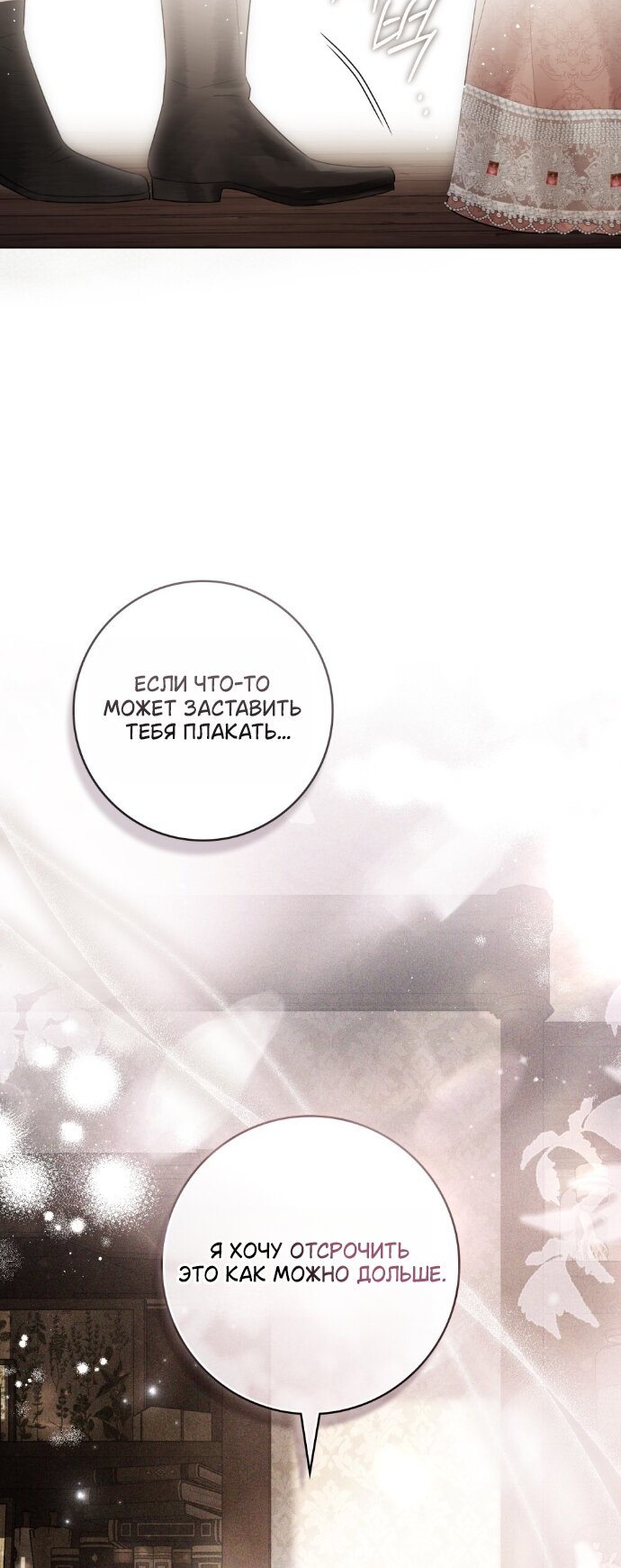 Манга Плохой муж - Глава 32 Страница 56